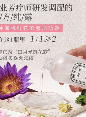 五花复合纯露补水提亮肤色