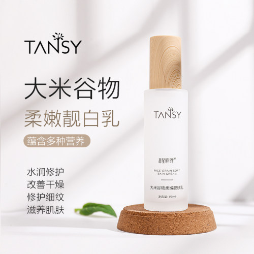 温和补水大米精华乳液