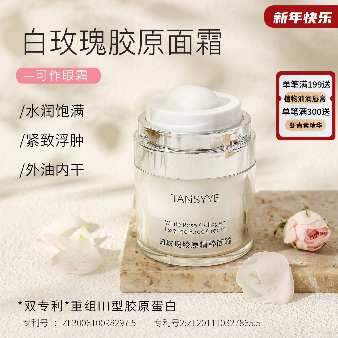 白玫瑰胶原面霜三型重组胶原蛋白保湿霜 紧致抗皱淡纹可眼霜