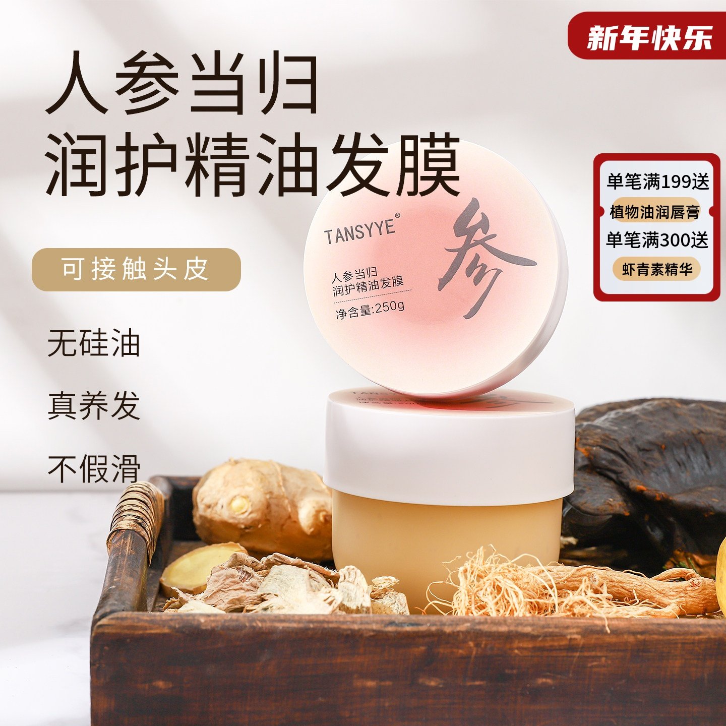 人参当归植物护发素养发柔顺生姜精油不假滑无硅油发膜,美发护发/假发,护发素,淘宝优惠券,粉丝福利购,淘宝优惠卷