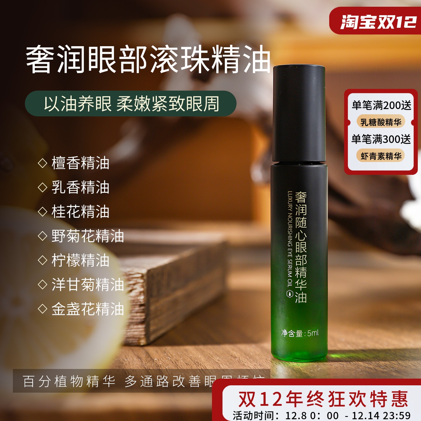 檀香咖啡奢润眼部精华紧致淡纹抗皱去细纹植物滚珠乳香精油黑眼圈