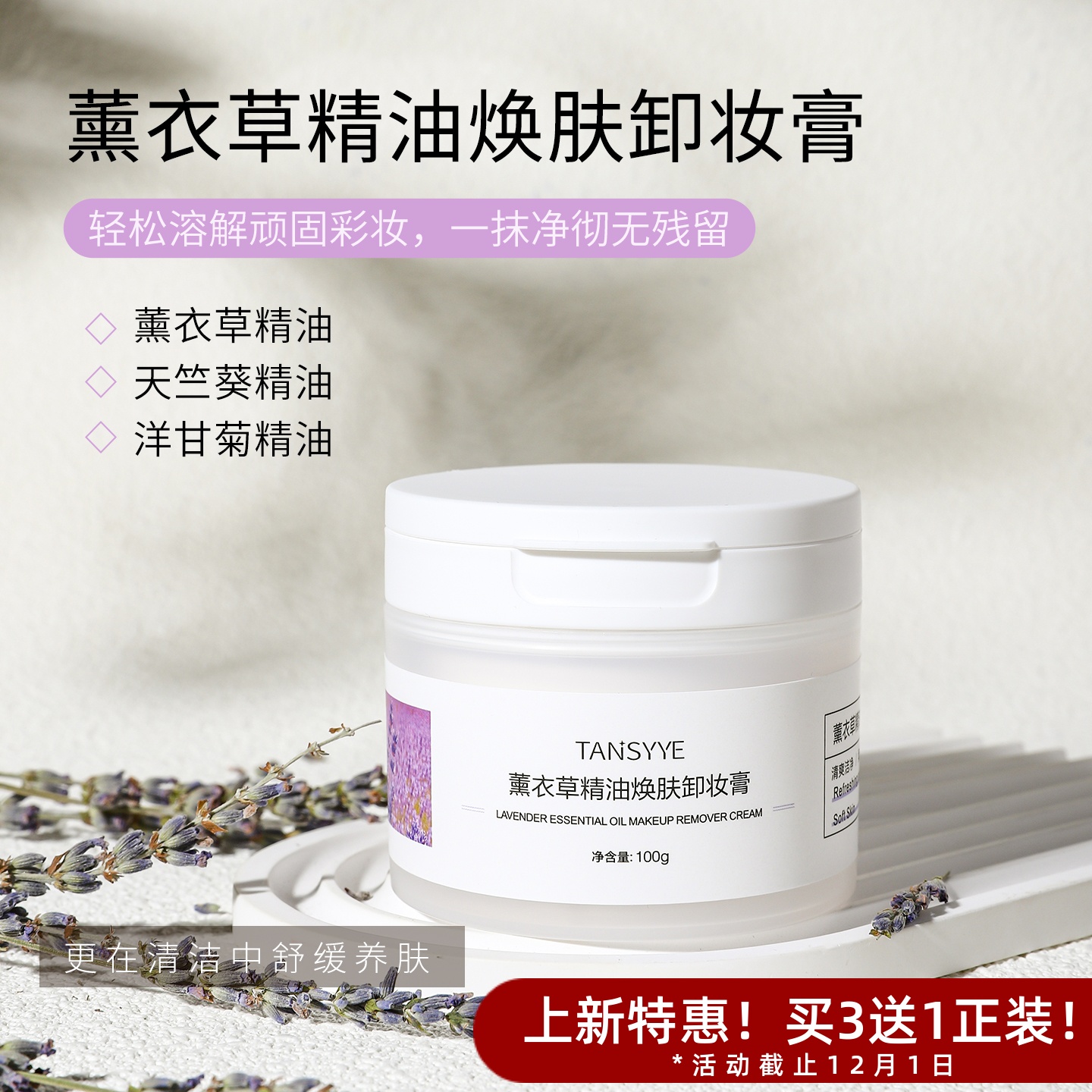 薰衣草卸妆膏女深层清洁易乳化脸部敏感干油皮专用保湿精油眼唇卸