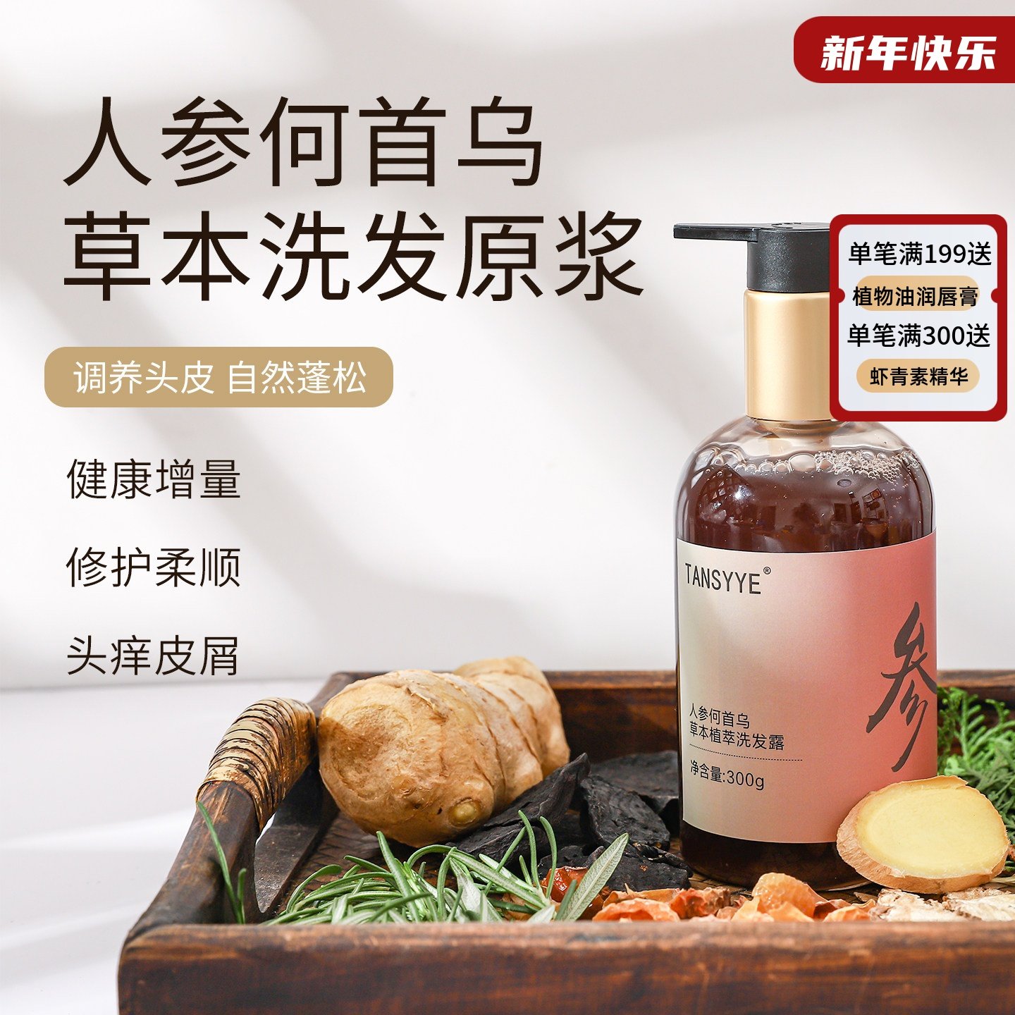 人参何首乌无硅植物防掉脱养发去屑止痒控油侧柏叶氨基酸洗发水