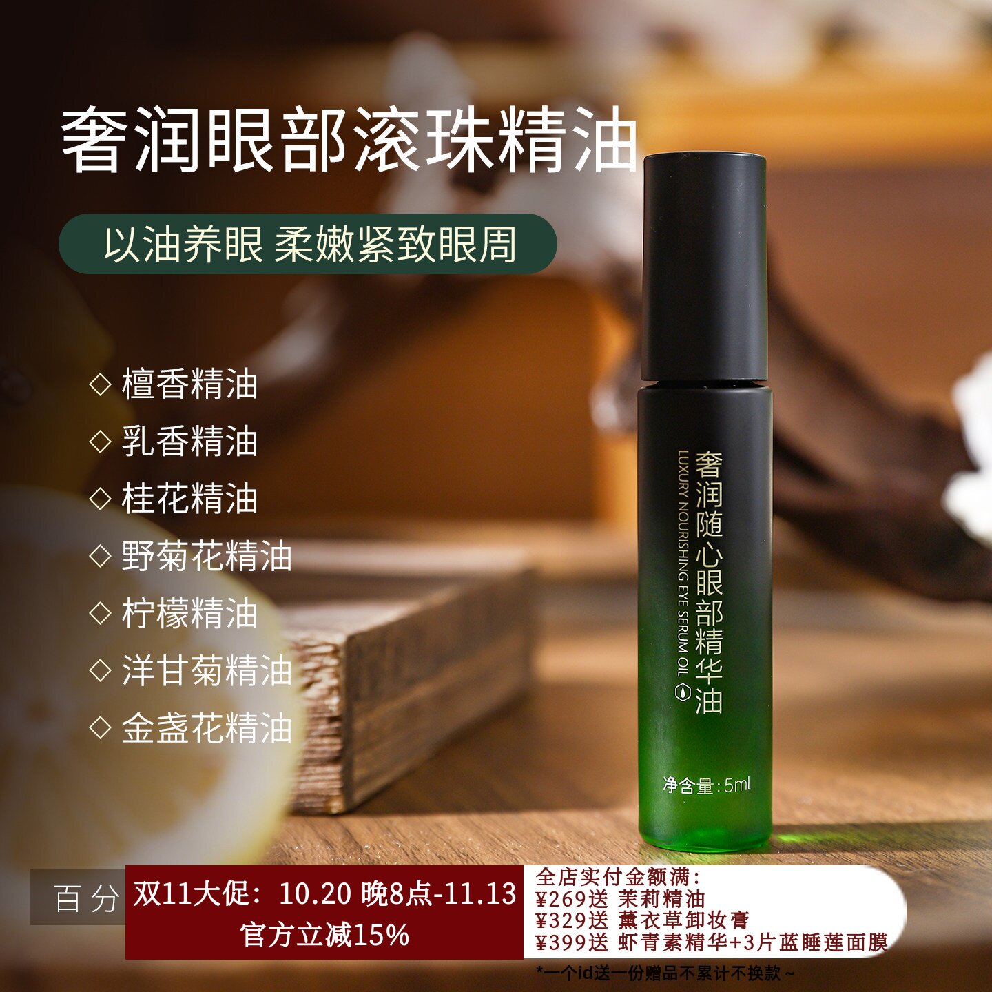 檀香咖啡奢润眼部精华紧致淡纹抗皱去细纹植物滚珠乳香精油黑眼圈