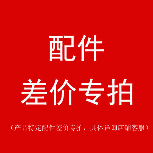 汤玛斯产品配件差价链接专拍