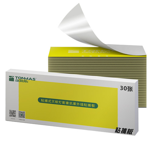汤玛斯灭蚊灯ZS-8WC/ZS-16WC的粘捕板粘蝇纸灭蝇灯专用粘蝇板