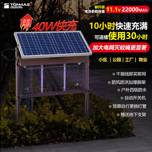 汤玛斯户外太阳能灭蚊灯长续航