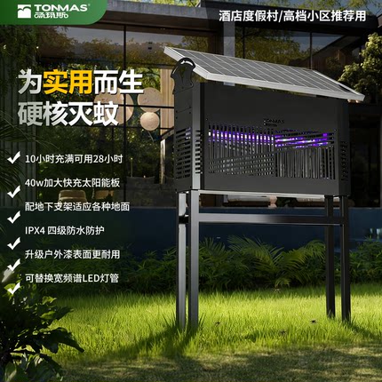 太阳能灭蚊灯户外庭院花园别墅灭蚊器室外防水大型充电驱蚊虫器