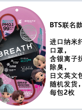正品BTS标准团周边同款tinytan进口BREATH口罩防霾飞沫纳米纤维银