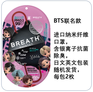 正品 tinytan进口BREATH口罩防霾飞沫纳米纤维银 BTS标准团周边同款
