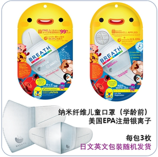 进口BREATH SILVER儿童纳米纤维口罩银离子防雾霾防飞沫立体