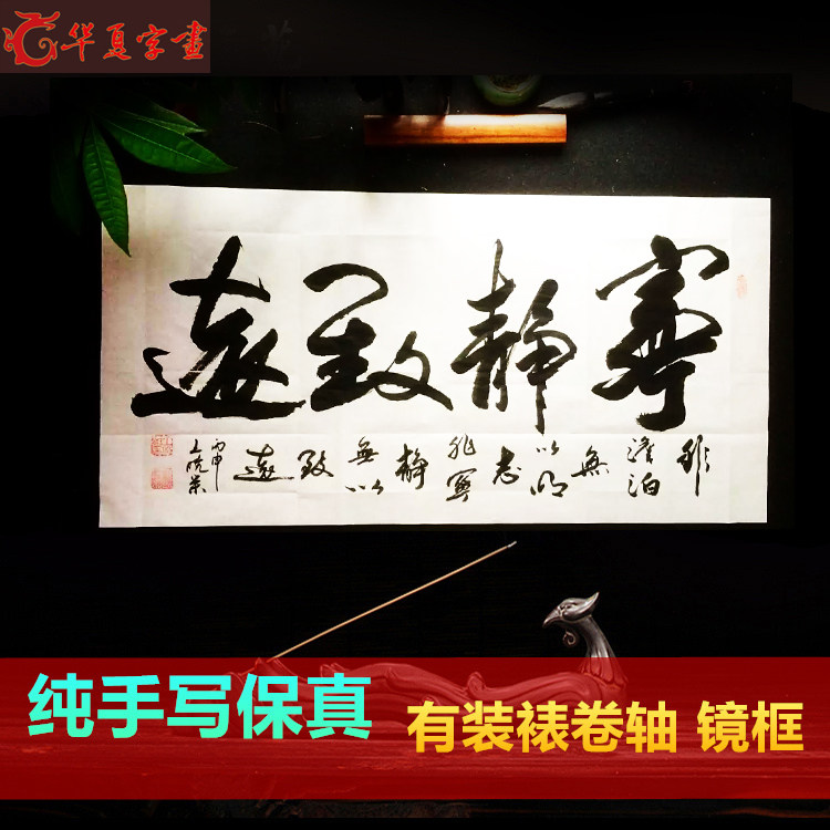 宁静致远办公室书法作品名人手写字画已装裱客厅书房书画大气包邮