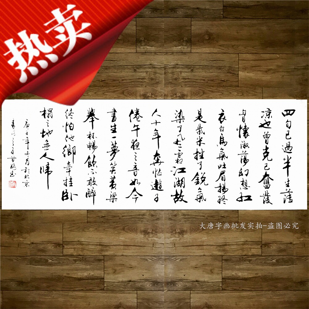 《四旬已过半生薄凉》书法家手写真迹甘露甘路书法作品装饰字画