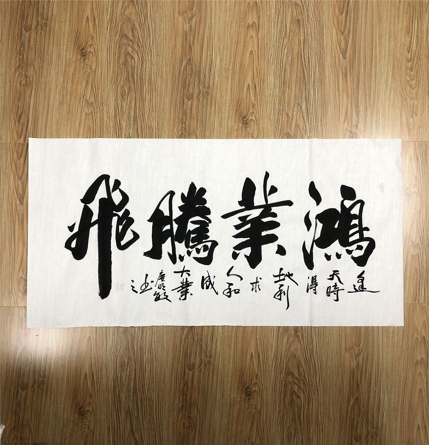字画天道酬勤名家手写书法作品毛笔字挂画定制鸿业腾飞字装饰真迹