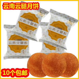 宣威火腿月饼手工酥皮月饼礼品 滇益圆i小火腿酥30g 火腿小月饼