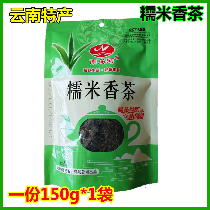 南岛河糯米香普云南茶叶