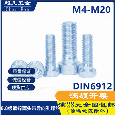 薄头带导向孔螺丝碳钢8.8级镀锌