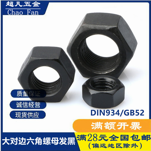 厂价直销大对边六角螺母8.8级