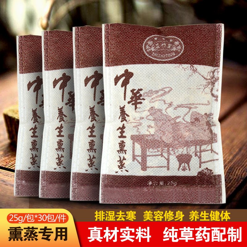 芝竹堂中华养生熏蒸药包全身汗蒸脚药包熏蒸机专用去湿调理薰蒸包