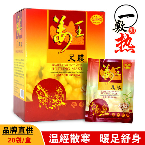 芝竹堂姜王足膜发热足贴老寒腿