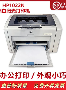 惠普黑白激光打印机家用办公1022