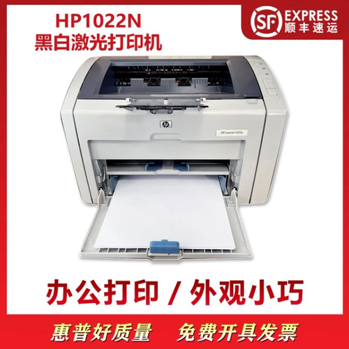 惠普黑白激光打印机家用办公1022