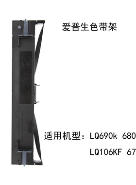680K2LQ690K680kII675KT106KFS0155针式打印机色带盒色带架