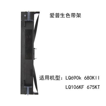 680K2LQ690K680kII675KT106KFS0155针式打印机色带盒色带架