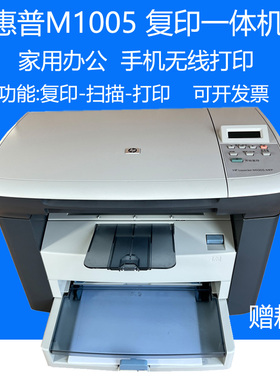 HP惠普m1005复印一体机多功能家用办公小型学生A4黑白激光打印机