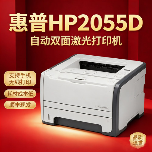 惠普HP2035D2055dn自动双面家用作业办公文件A4黑白激光打印机