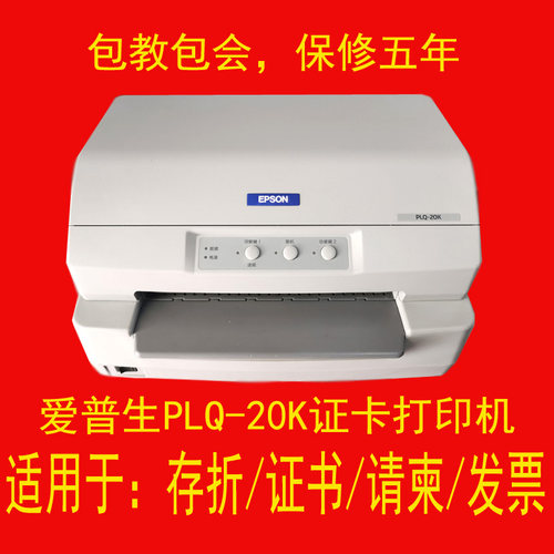 爱普生plq-20k存折疫苗本合格证