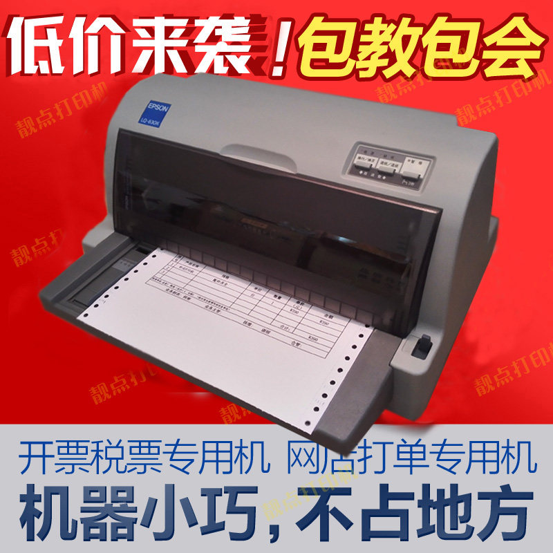 爱普生lq630K635K增值税发票730K735K690K出库单快递单针式打印机