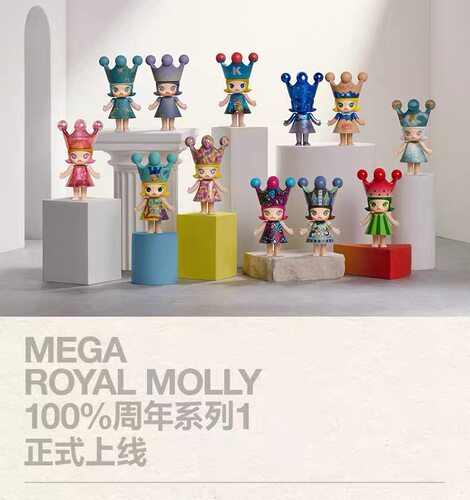 POPMART泡泡玛特MEGA ROYAL MOLLY100%周年系列1盲盒手办摆件礼物