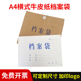 50个装 横式 加厚200克加厚文件袋印制logo 牛皮纸档案袋横版