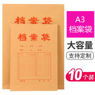 10只装加大加厚A3档案袋牛皮纸空白大号文件袋图纸袋 订制印logo