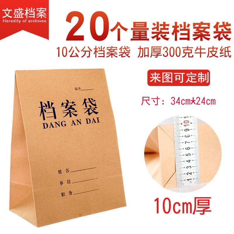 加厚300克牛皮纸档案袋10cm加大号标书袋投标袋 20个装包邮在类目 电子词典/电纸书/文化用品, 收纳/陈列用品, 档案袋中 - 来自Buy2taobao.com提供专业的淘宝代购服务