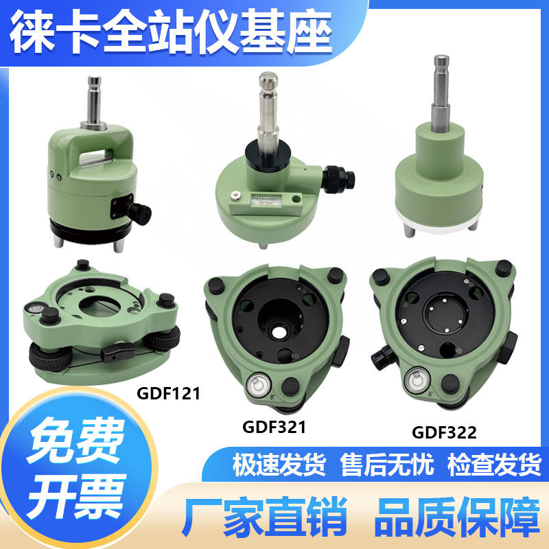 Leica base precision bracket with optical pointing device domestically produced GRT144 total station prism connection GZR3 bracket