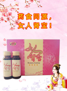 正和堂牌女人肾宝口服液 更年期青中老年女营养补品 2盒包邮