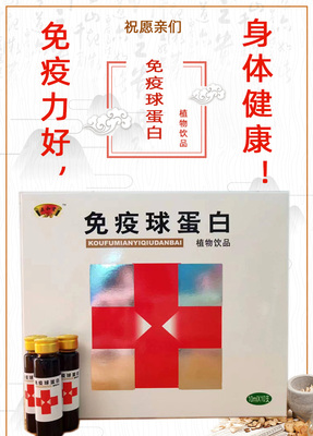 正和堂牌免疫球蛋白 小孩中老年人男女补品营养品2盒包邮