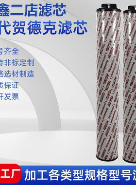 贺德克滤芯2600R005ON 0850R010 0850R020 0850R003液压油滤芯