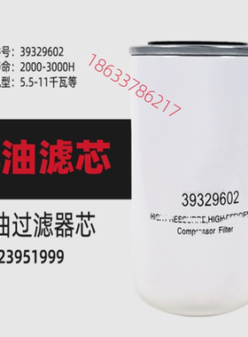 39329602机油滤芯47726257001空压机23951999滤芯机油格