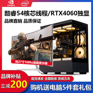 新款酷睿i9级电脑4060海景房台式主机i7电竞整机直播全套游戏办公