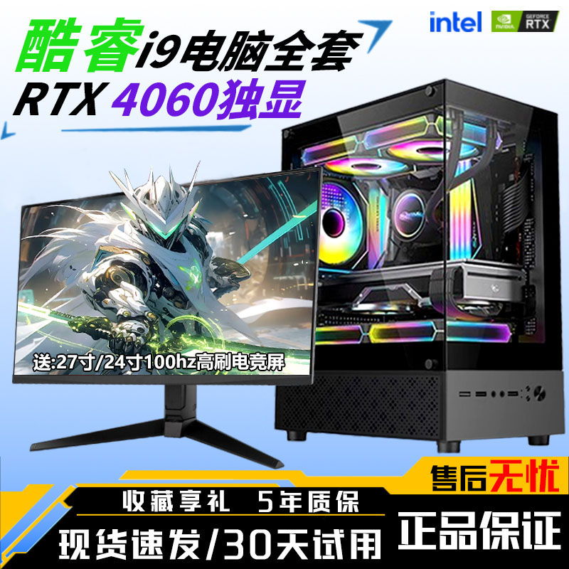 酷睿i9级4060独显电竞海景台式机