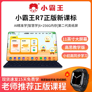 小霸王学习机平板电脑幼儿小学生初中高早教机同步课程AI点读机R7