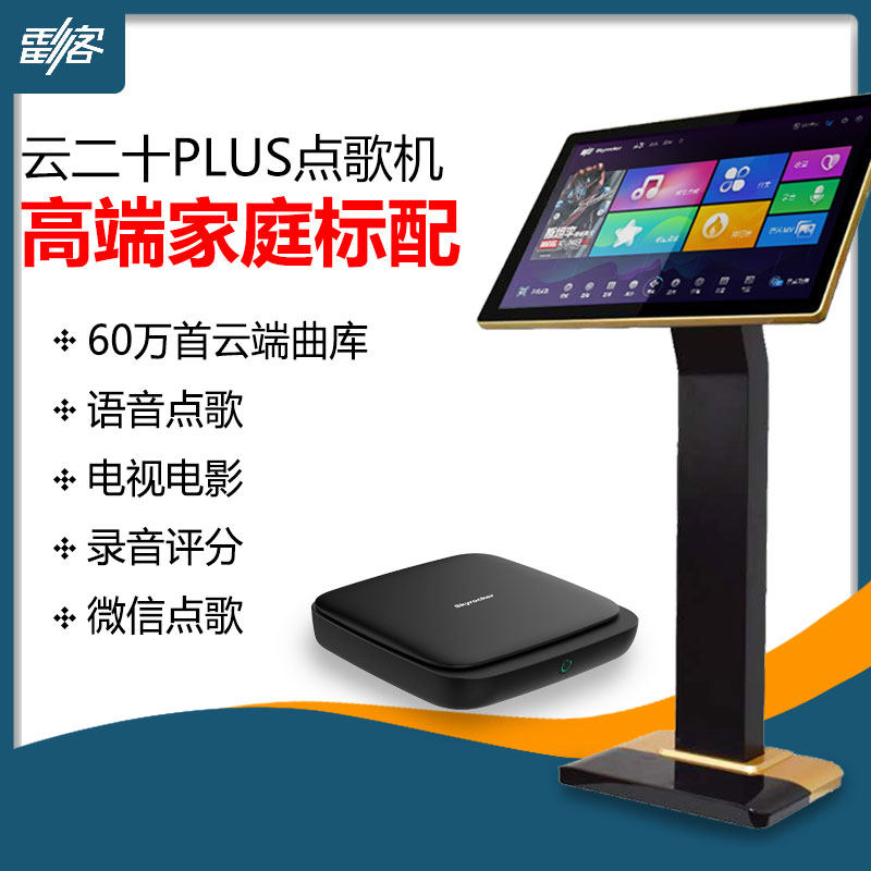 雷客 云十二 plus 点歌机雷石点唱机家庭KTV一体机卡拉ok套装wifi