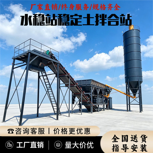 混凝土机移动水稳站稳定土拌合站
