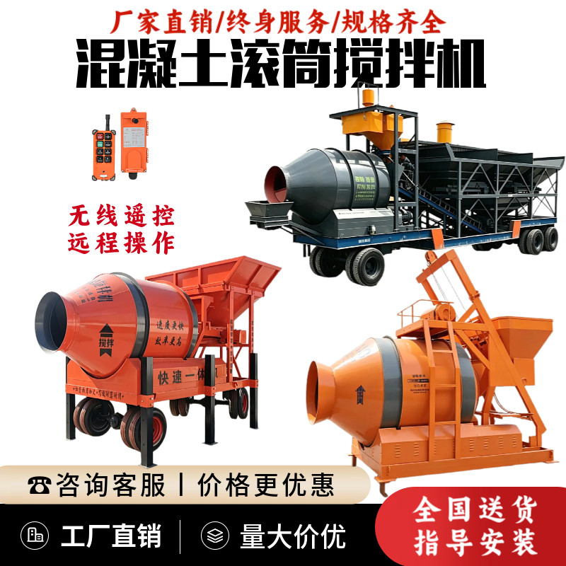 全自动混凝土搅拌机移动滚筒式5工程/建筑机械