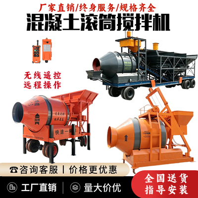 全自动混凝土搅拌机移动滚筒式500/固定斗750/1000砂浆水泥拌合机