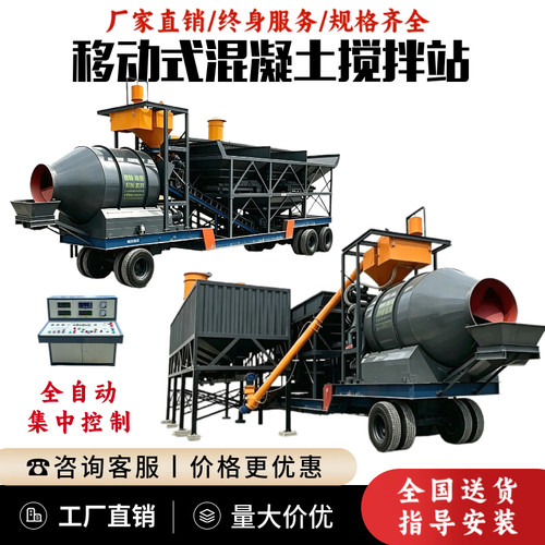 免基础移动搅拌站配料一体搅拌机