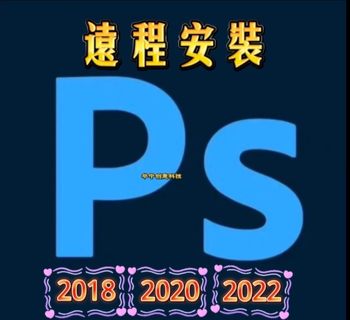 远程安装photoshop cc2018软件图像处理图片后期制作编辑绘画2022
